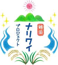 鶴岡ナリワイプロジェクト_ロゴHP