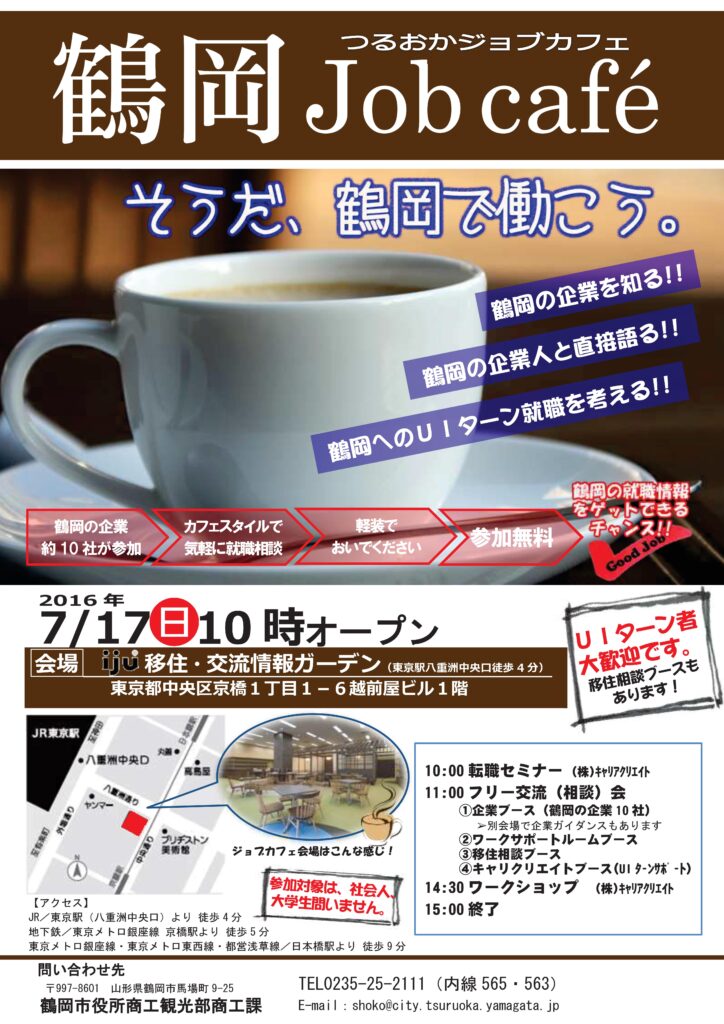 jobcafeチラシ【両面】-001